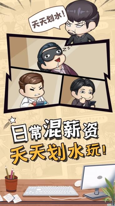 上班摸鱼2021截图
