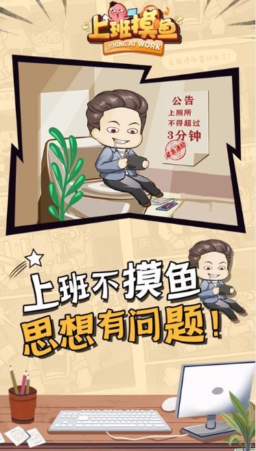 上班摸鱼2021截图