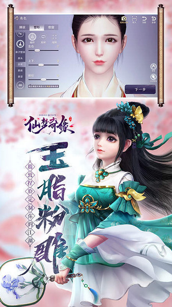 仙梦奇缘双修版截图