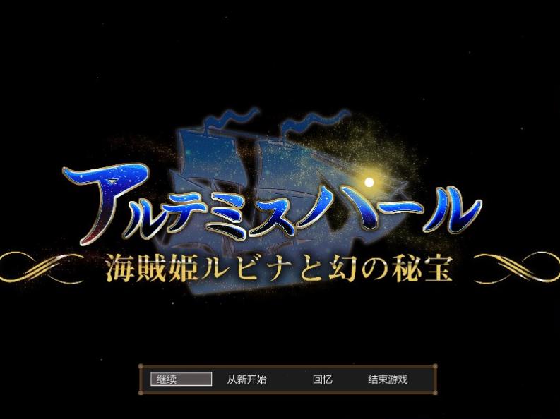 海贼公主露比娜与幻之秘宝截图