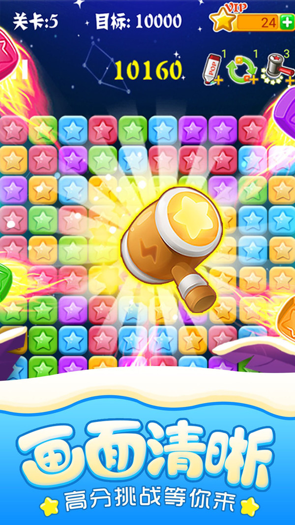 消灭星星经典版截图