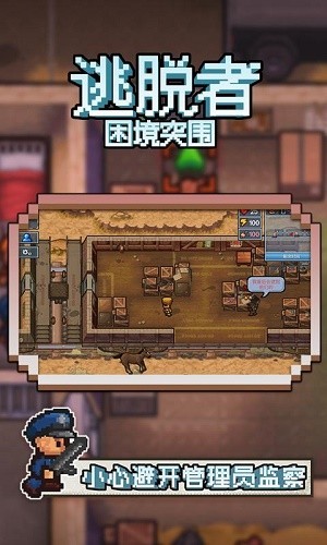 逃脱者困境突围联机版截图