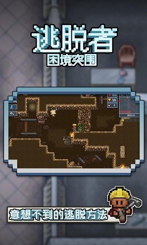 逃脱者困境突围联机版截图