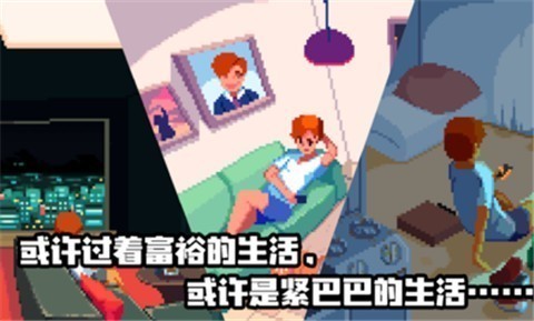 人生游戏中文版截图