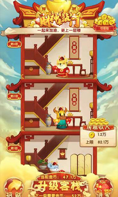 财神来敲门截图
