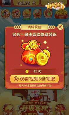 财神来敲门截图