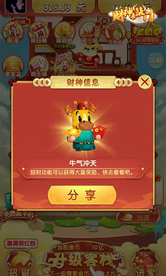财神来敲门截图