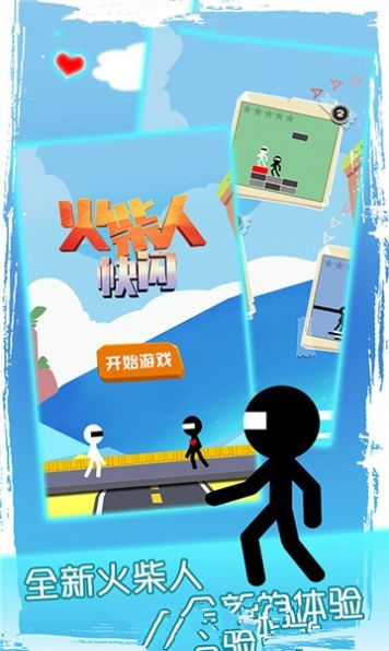 火柴人快闪截图