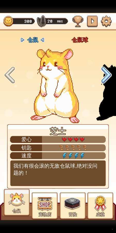 超级仓鼠球中文版截图