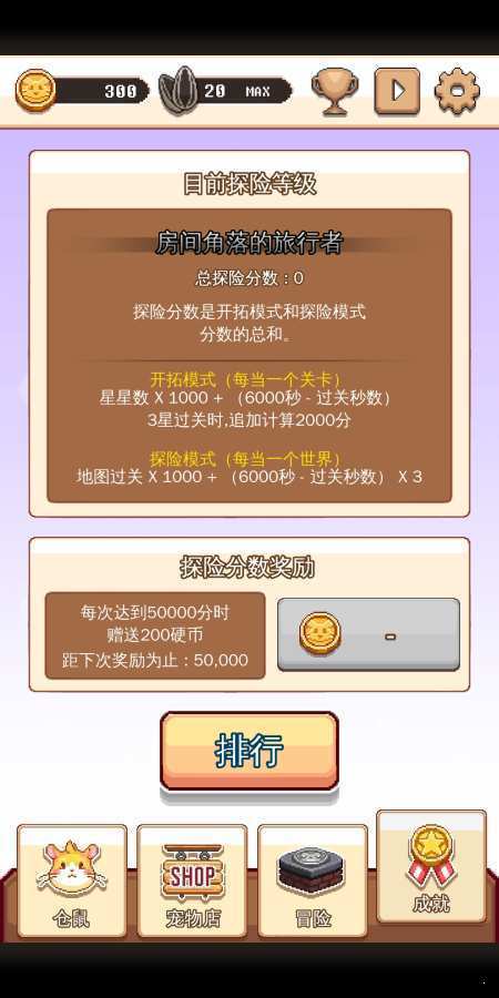 超级仓鼠球中文版截图