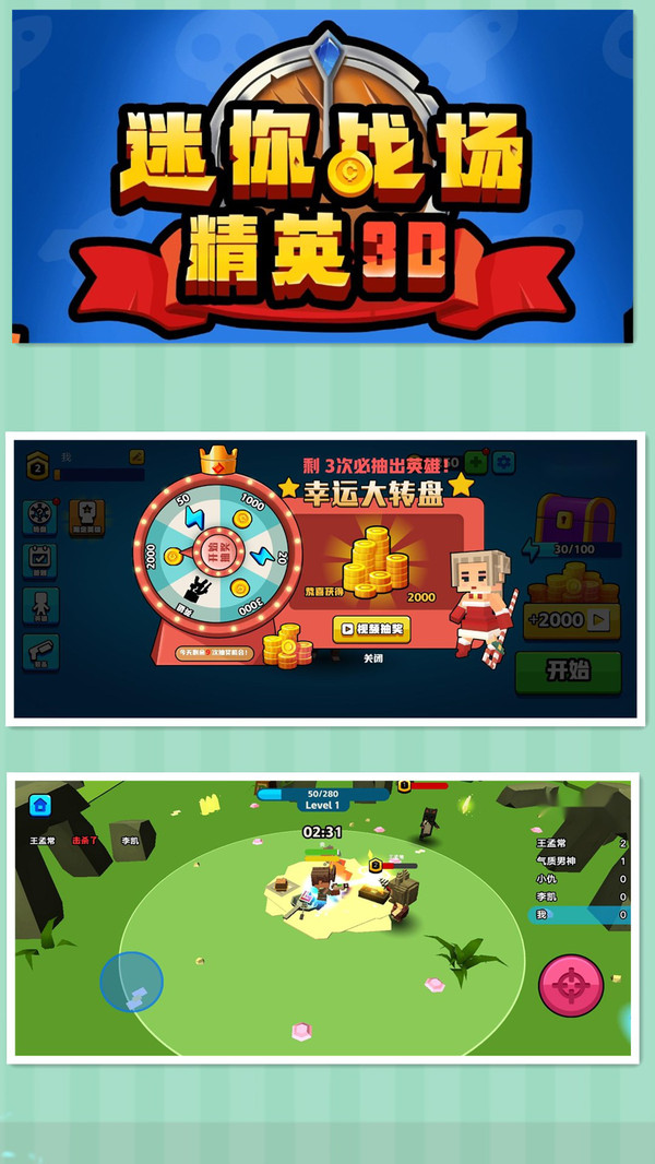 迷你战场精英3D截图
