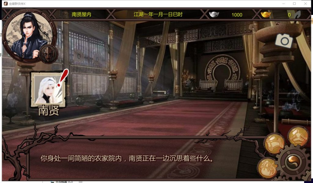 金庸群侠传x绅士无双后宫版截图