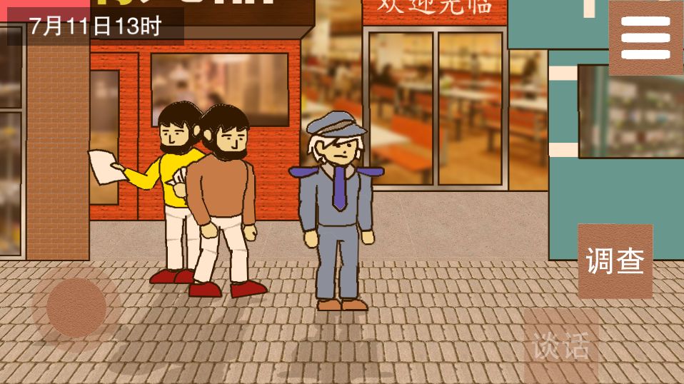 侦查故事游戏截图