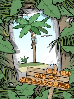 荒岛逃脱截图