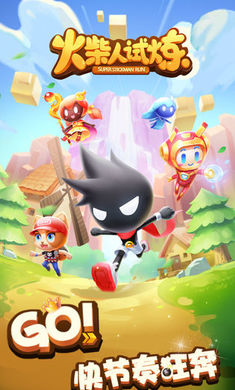 火柴人试炼截图