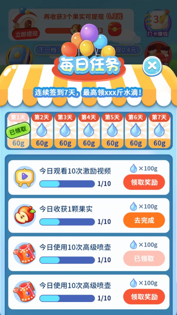 咱家果园红包版截图