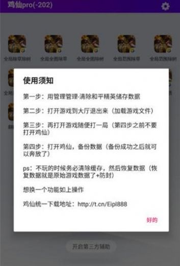 鸡仙pro截图