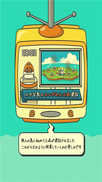 杯面工厂中文版截图