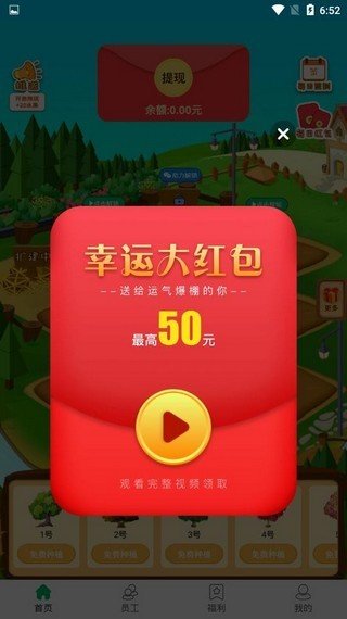 富贵果园红包版截图