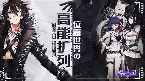 樱都学园手游截图