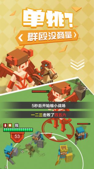 不服来单挑截图