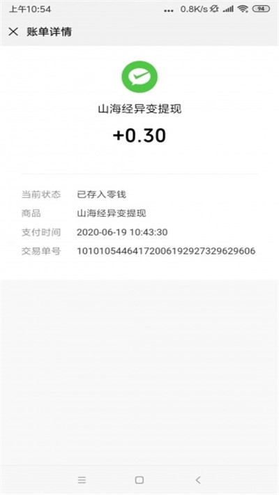 山海经异变红包版1.5.13截图