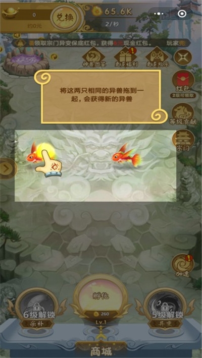 山海经异变红包版1.5.13截图