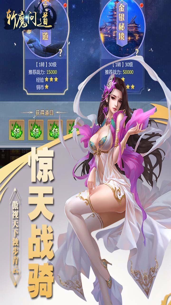 斩魔问道截图