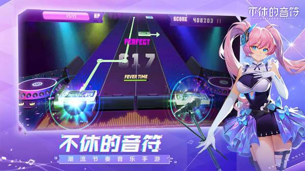 不休的音符游戏截图
