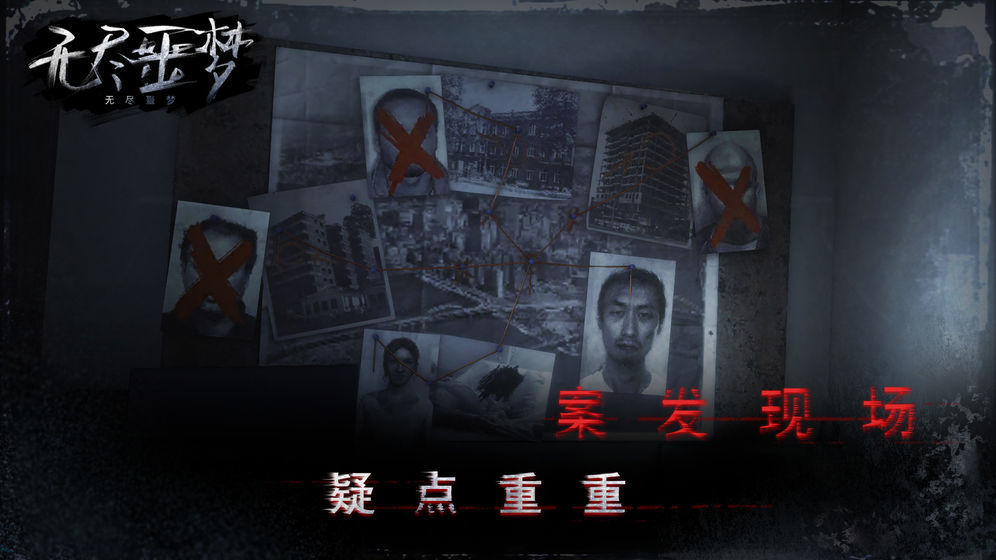 无尽噩梦最新版截图
