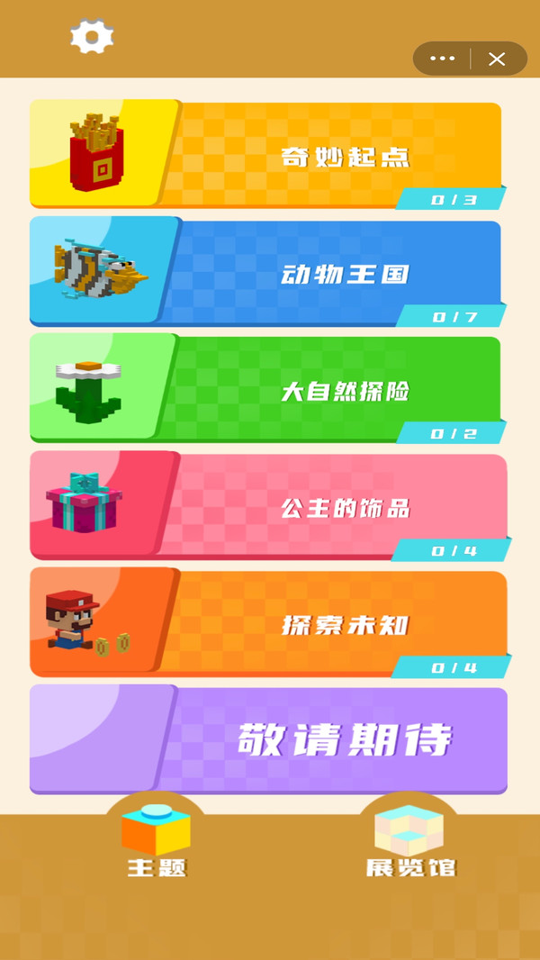 像素小小世界3D截图