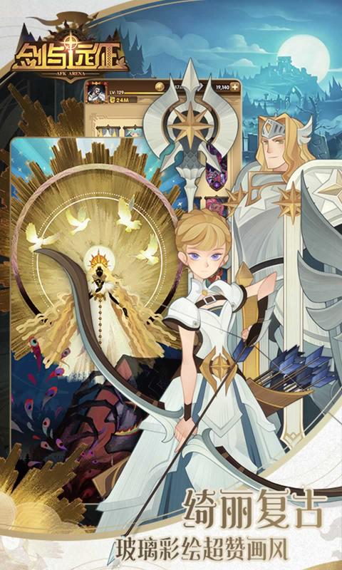 剑与远征2021截图