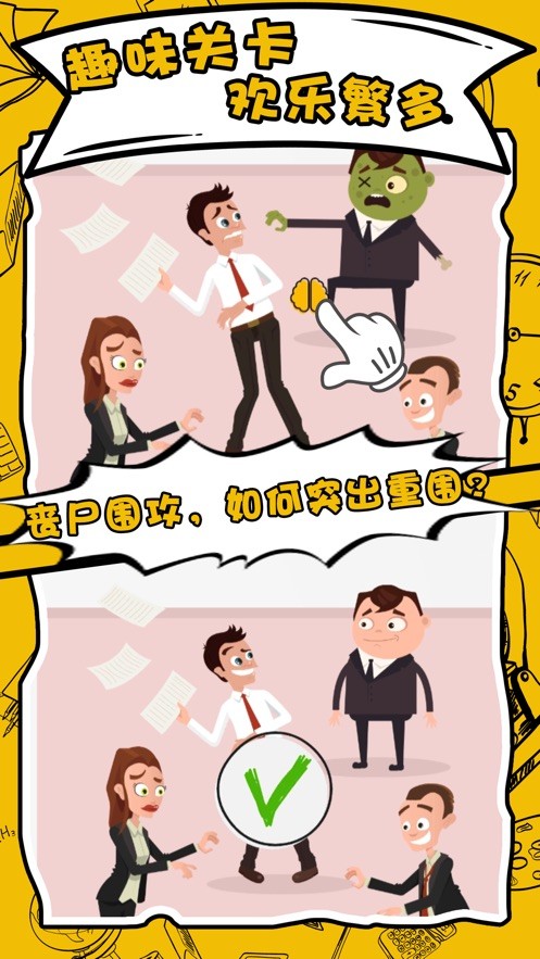 脑洞第一名截图