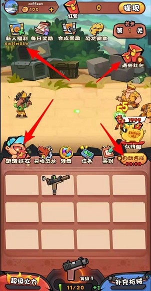 快打恐龙红包版截图