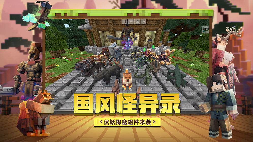 我的世界基岩版beta1.16.210.58截图
