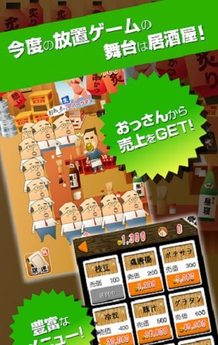 大叔的居酒屋截图