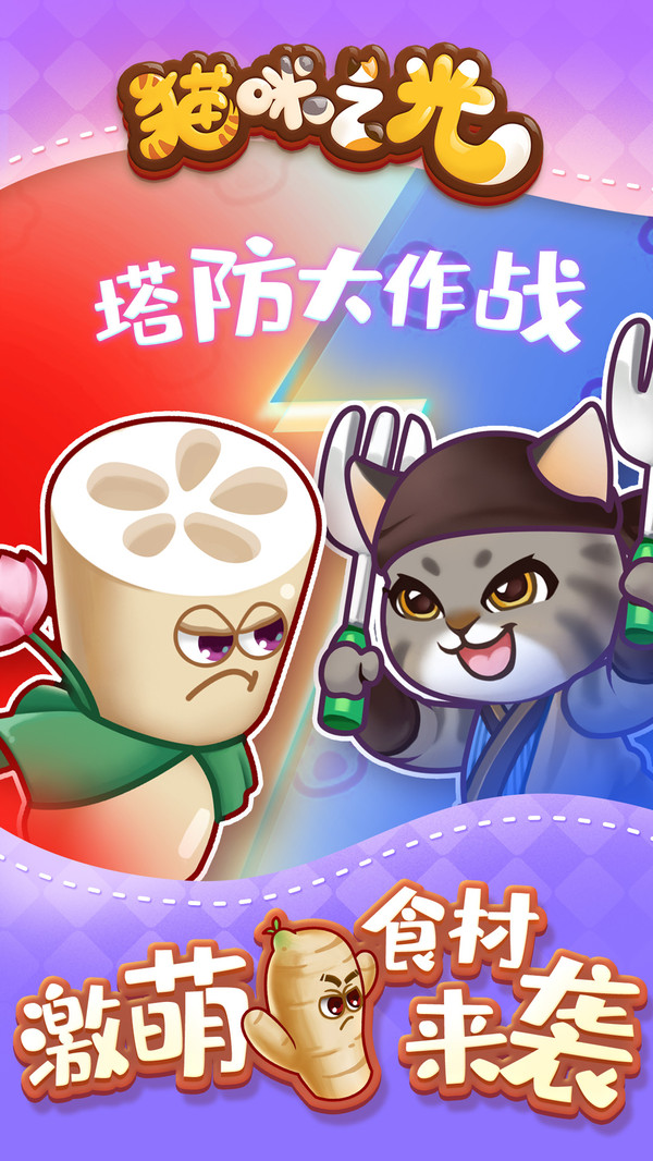 猫咪之光截图