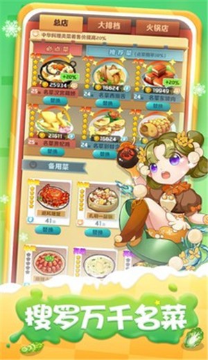 魔幻厨房新春版截图