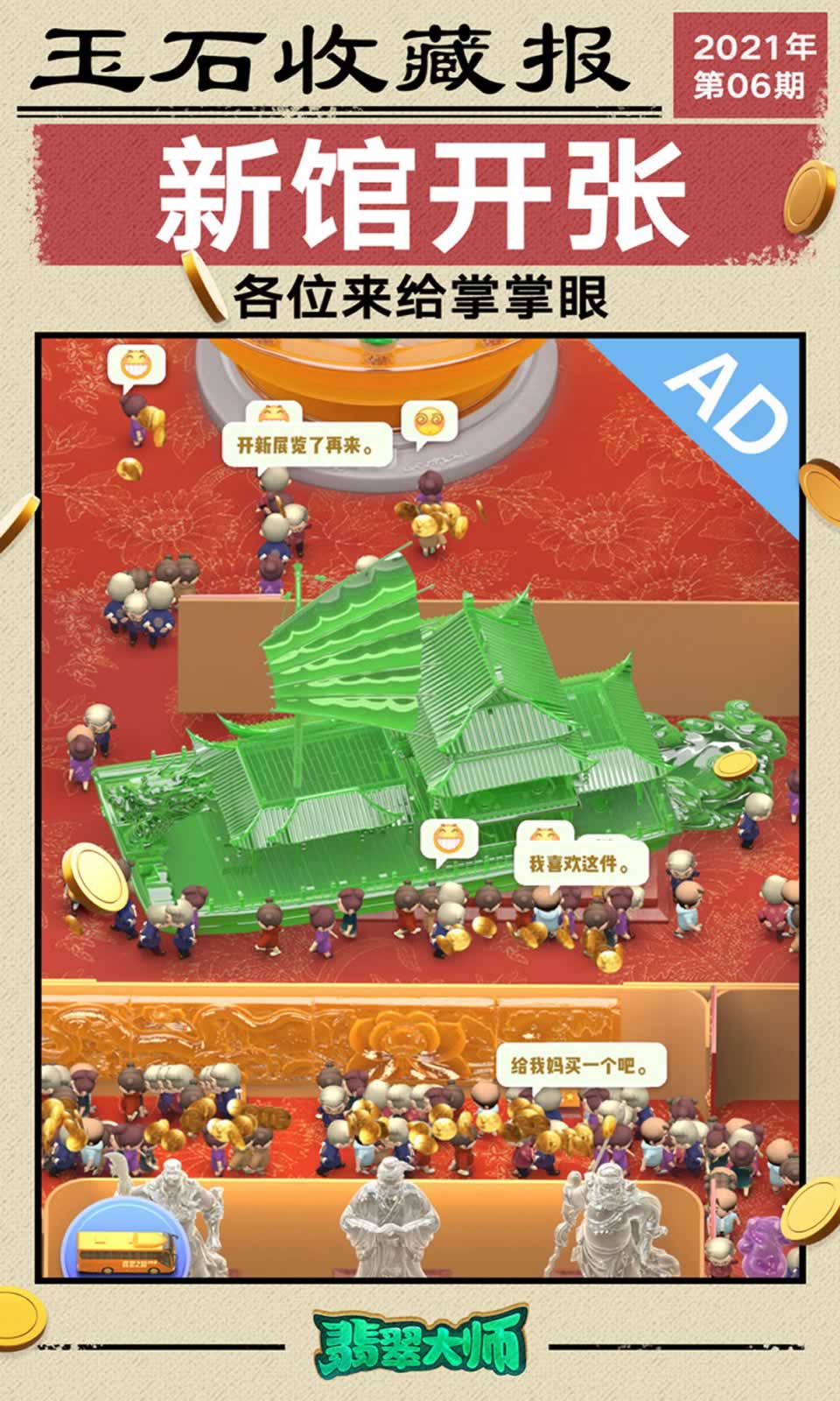 翡翠切割截图