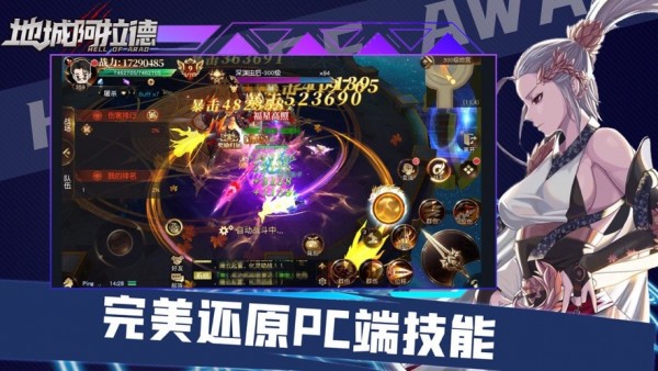 阿拉德深渊之战截图