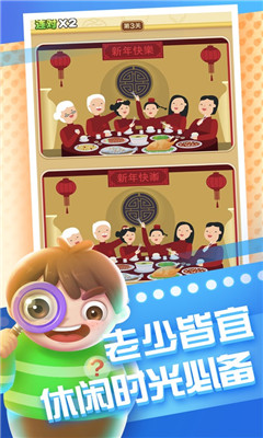 ‎全民来找茬截图