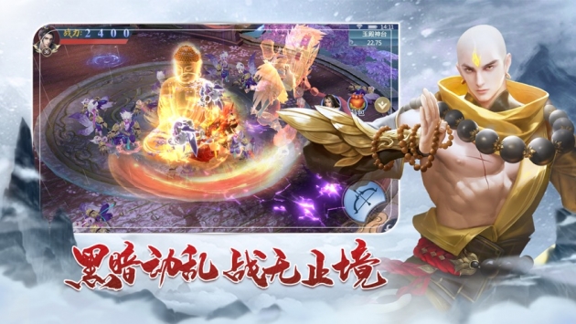 遮天传手游截图