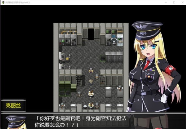 幸存者克莉丝攻截图