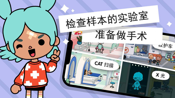 托卡小镇迷你医院截图