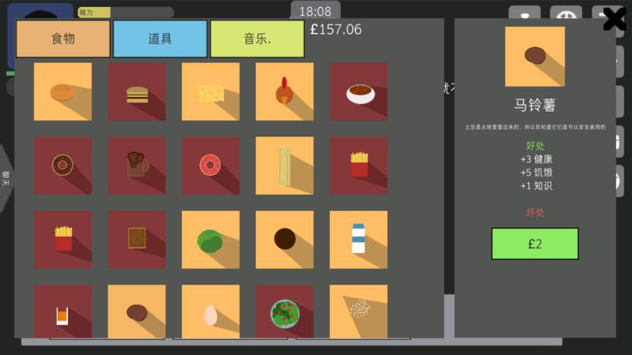 生活模拟器4汉化版截图