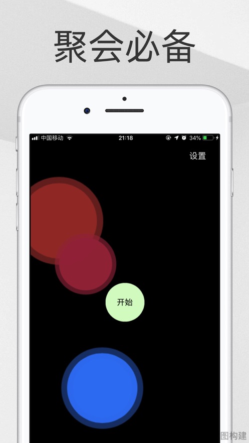 Tap Roulette中文版截图