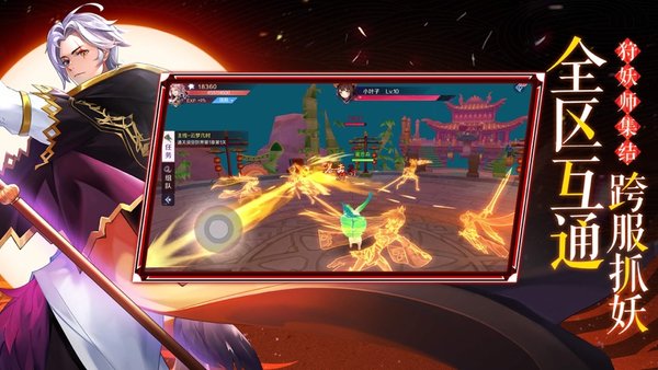 狩妖录手游截图