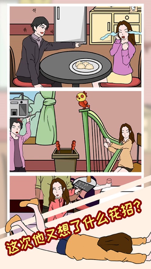 我的男友有点皮截图