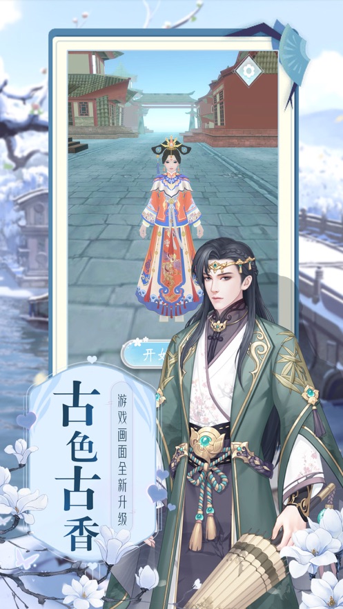 倾城路漫漫截图