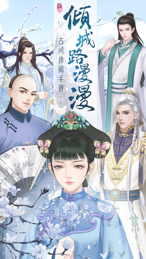 倾城路漫漫截图